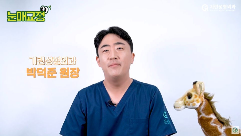 [기린성형외과의원]_눈매교정과 첫인상의 중요성 관련 이미지 1