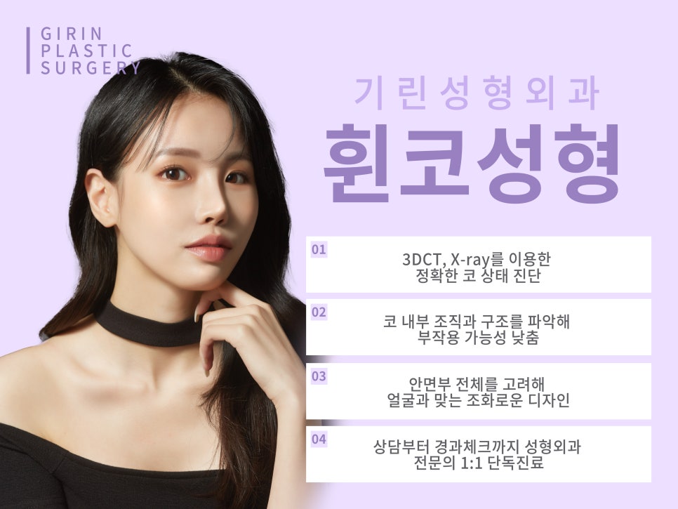 휜코성형잘하는곳 꼼꼼하게 따져보자 관련 이미지 5