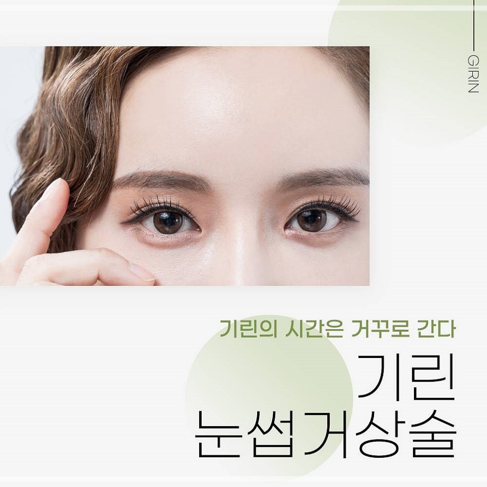 처진눈 눈썹하거상술 세월을 비켜갈 눈썹리프팅 효과란? 관련 이미지 1