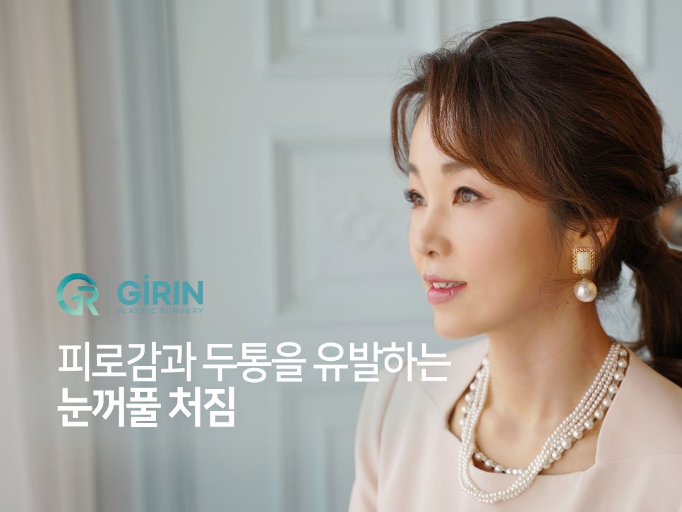중년눈성형잘하는곳 찾았다면 관련 이미지 4