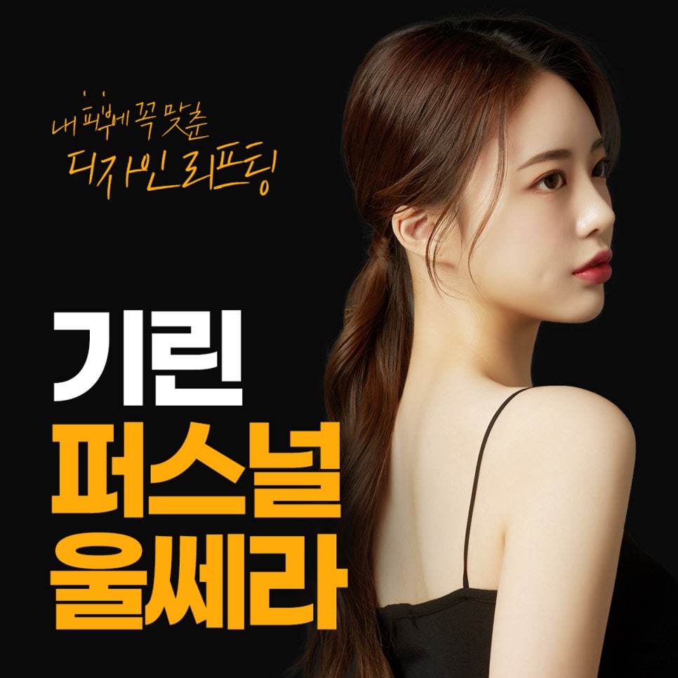 내 피부에 꼭 맞는 리프팅, 퍼스널울쎄라 관련 이미지 1