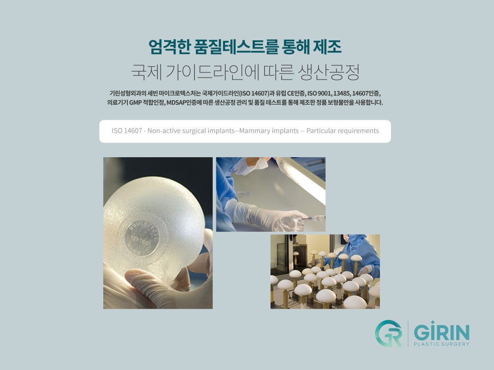 절벽가슴수술 촉감까지 고려하며 관련 이미지 15