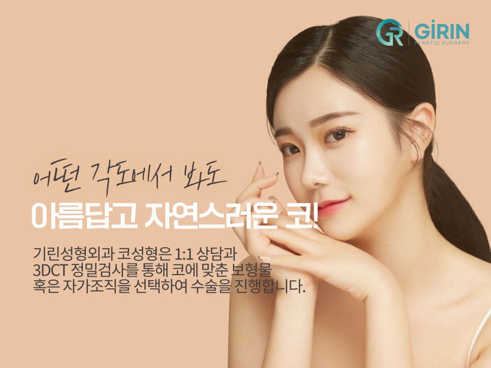 코성형외과유명한곳 조화롭게 달라지는 관련 이미지 2