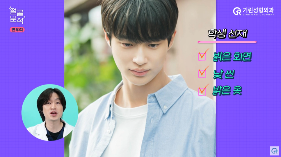 [기린성형외과의원] 성형외과 원장님도 업고 튀고싶은 선재 비주얼_선업튀1탄 변우석 얼굴분석 관련 이미지 11