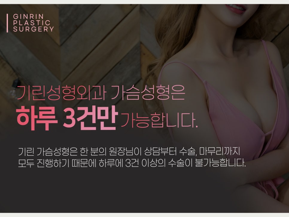 논현역 성형외과 안심할 수 있는 가슴확대수술 관련 이미지 6