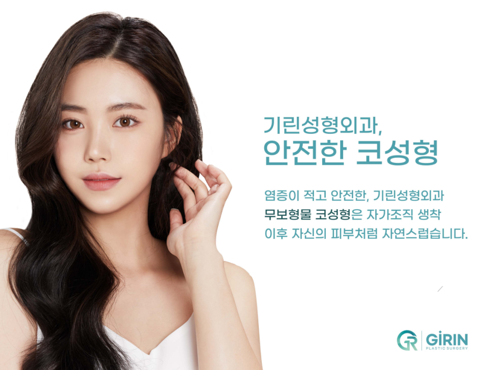 무보형물 코성형 안전하게 잘하는 곳 관련 이미지 12