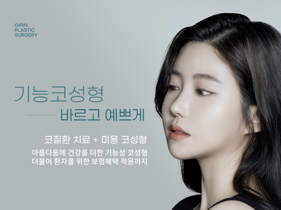 기능코수술 불편함을 해결하자 관련 이미지 1