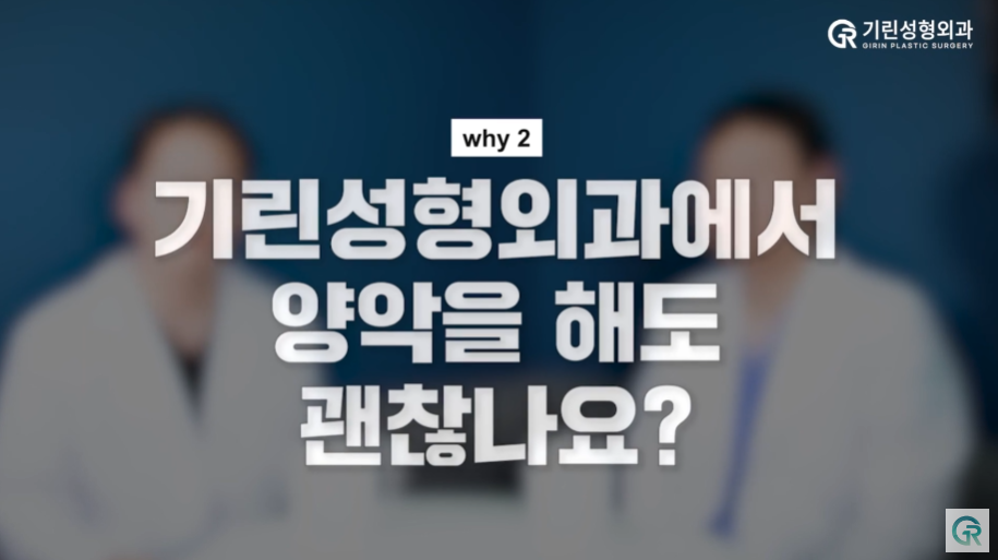 [기린성형외과] 양악수술, 어느 병원으로 가야 성공적이고, 안전할까? 관련 이미지 8