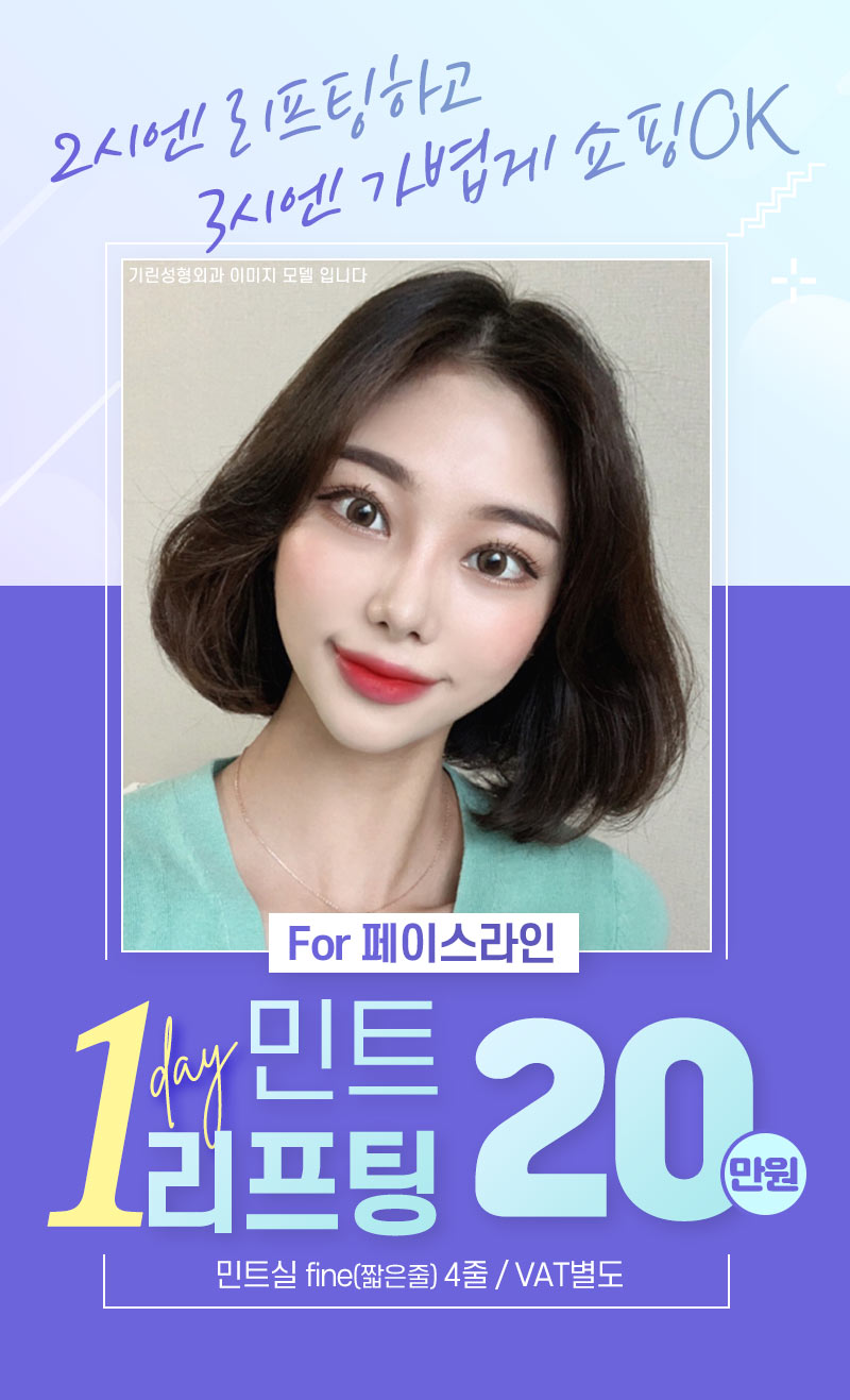 한시간의 즉각적인 효과를 원한다면 1day 민트리프팅:D 짧은줄 관련 이미지 1