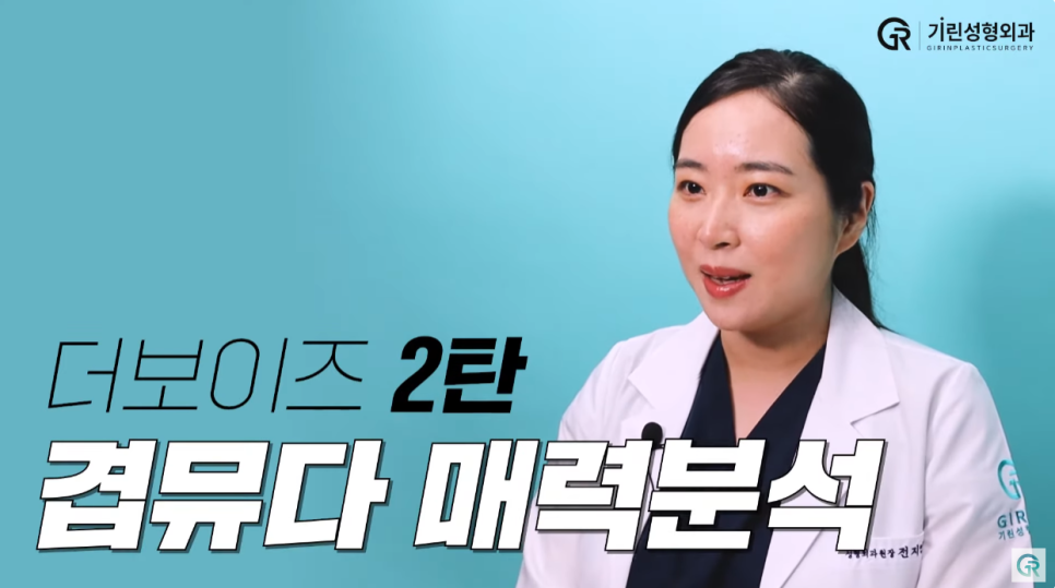[기린성형외과의원] 더보이즈 겹뮤다의 매력 포인트_성형외과 전문의 얼굴분석 관련 이미지 2