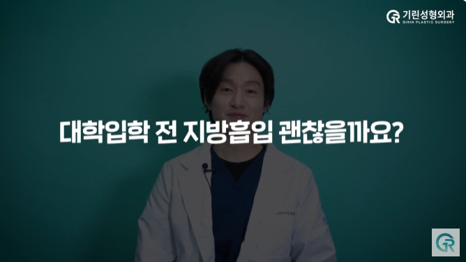 [기린성형외과] 수능끝! 새내기 인기성형 BEST!! 관련 이미지 21