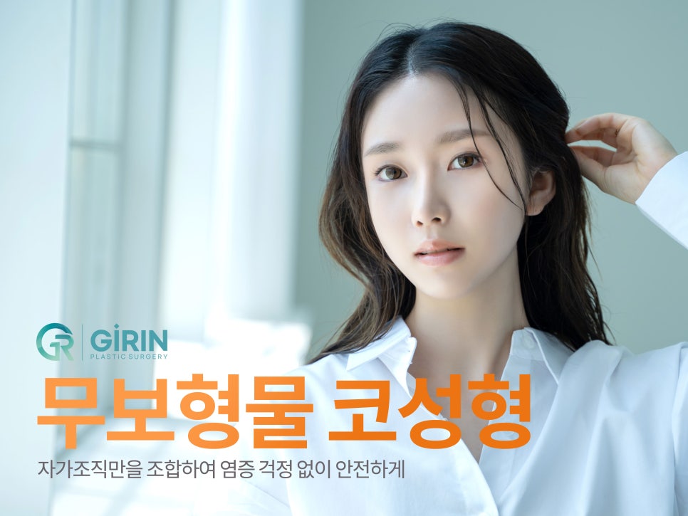 무보형물 코수술 자연스러운 코라인 관련 이미지 1