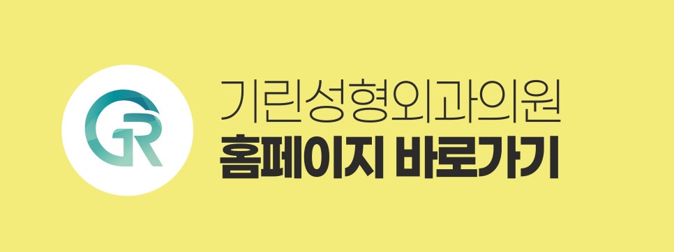 [기린 성형외과] 예쁜 라인 찾는 체형별 팔뚝지방흡입 관련 이미지 19