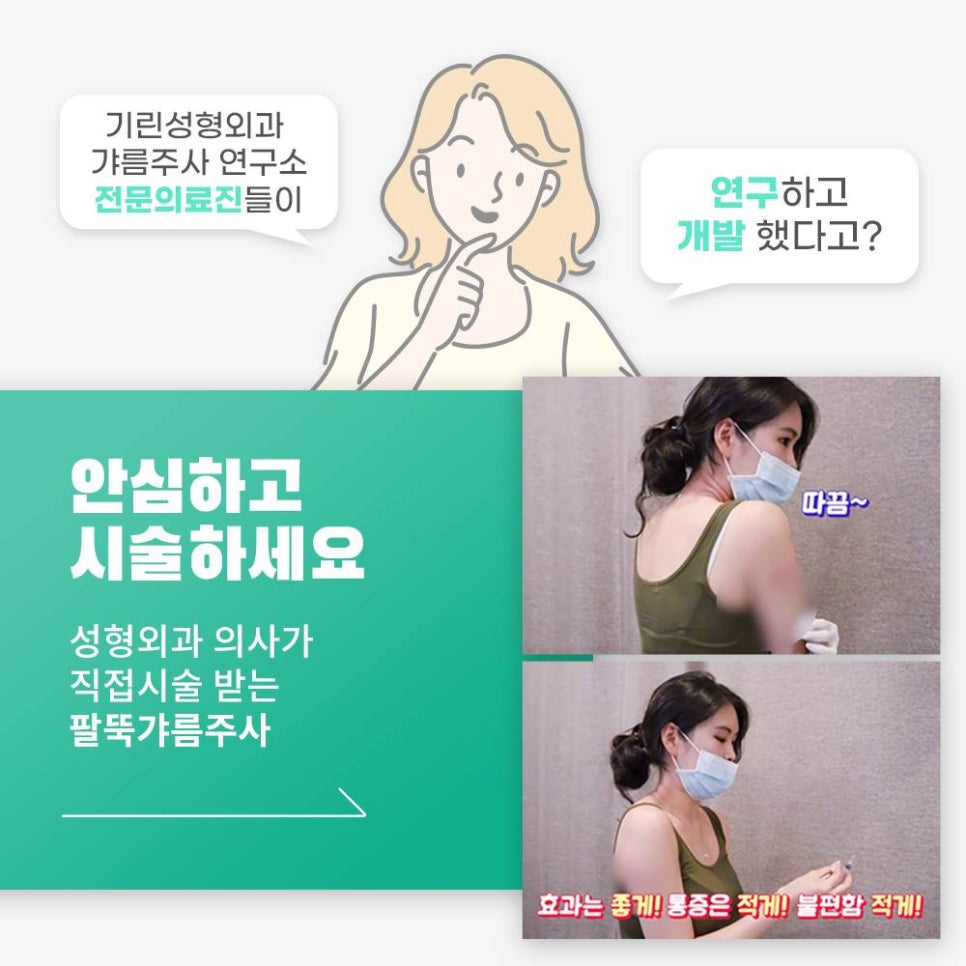복부지방분해주사? 나에게도 잘 맞을까? 관련 이미지 5