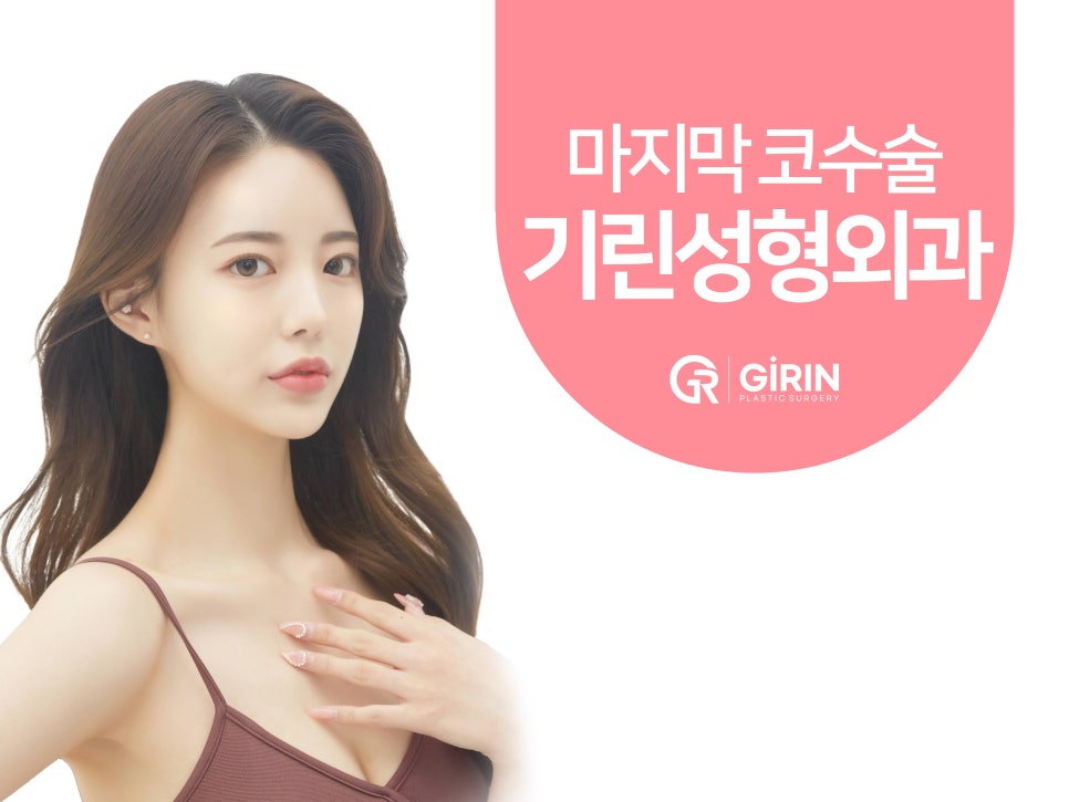 서울코재수술 마지막으로 살펴볼것 관련 이미지 1