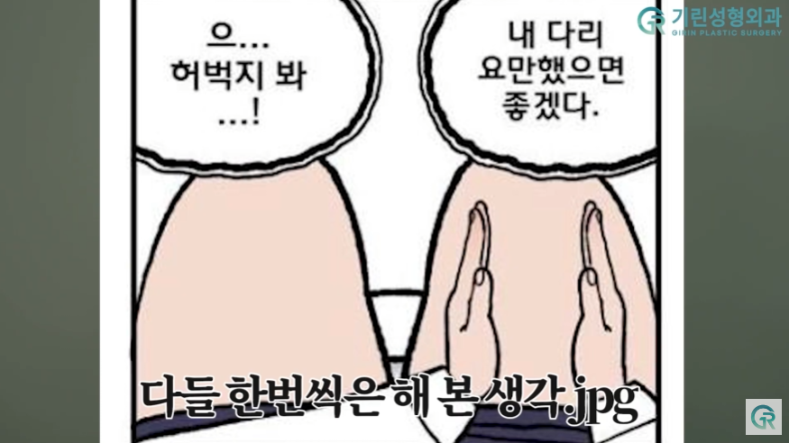 [기린성형외과의원] 뼈벅지?허틈!_허벅지지방흡입 수술일지 관련 이미지 4