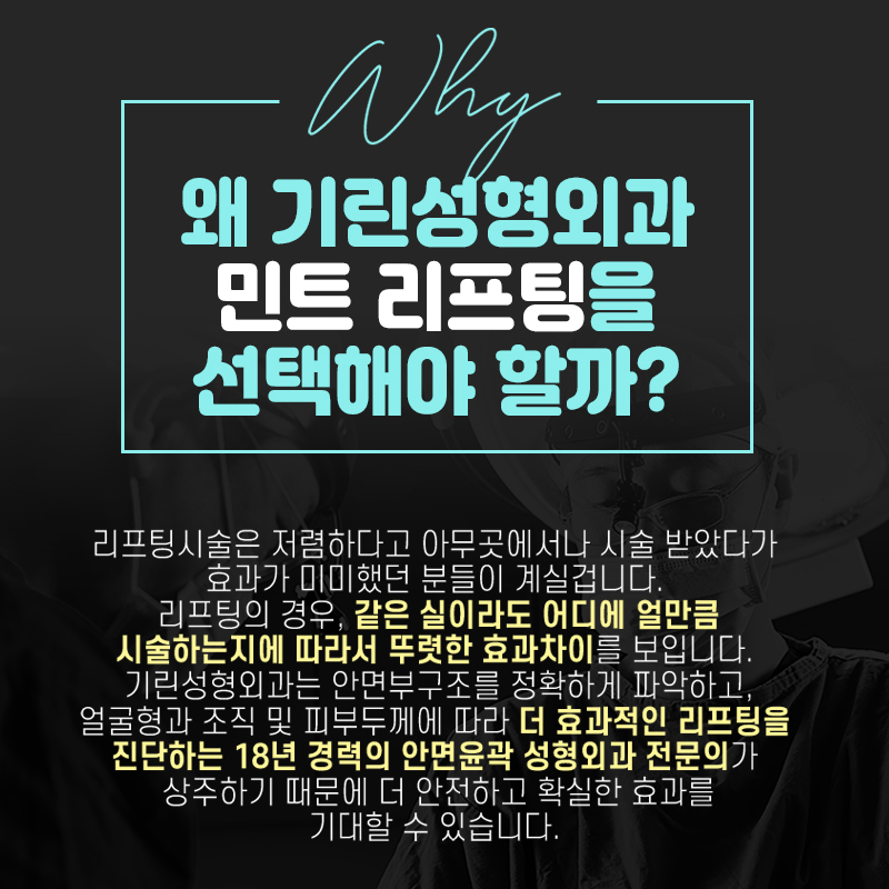 소개팅 전날, 예뻐지자! 원데이 민트실리프팅 관련 이미지 8