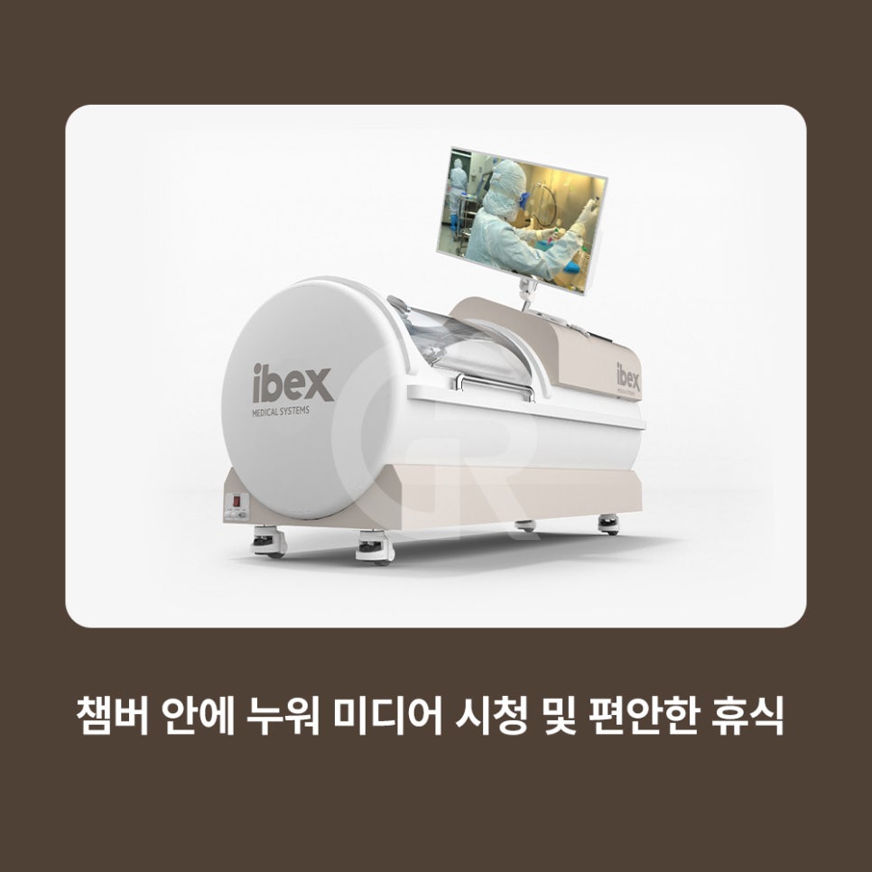 기린성형외과 고압산소치료 최신식 3기압 장비의 차별점 관련 이미지 4