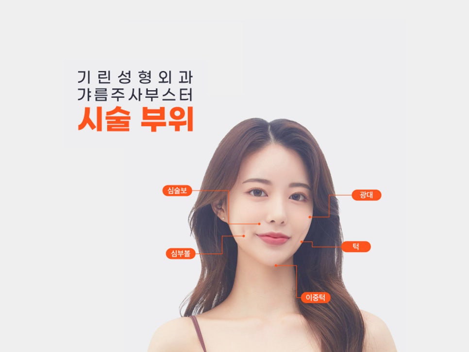 스테로이드 없는 윤곽주사 찾았다면 주목 관련 이미지 11