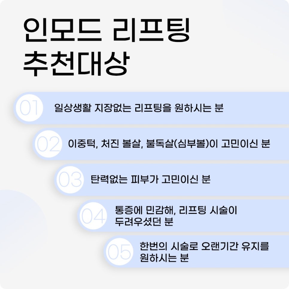 리프팅시술, 차이가 무엇일까? 나에게 맞는 시술은? 관련 이미지 4