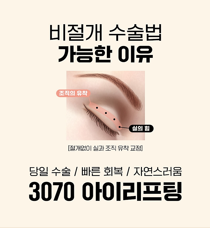 이마눈썹거상술 눈처짐 자연스럽게 눈가 리프팅 효과처럼! 관련 이미지 3