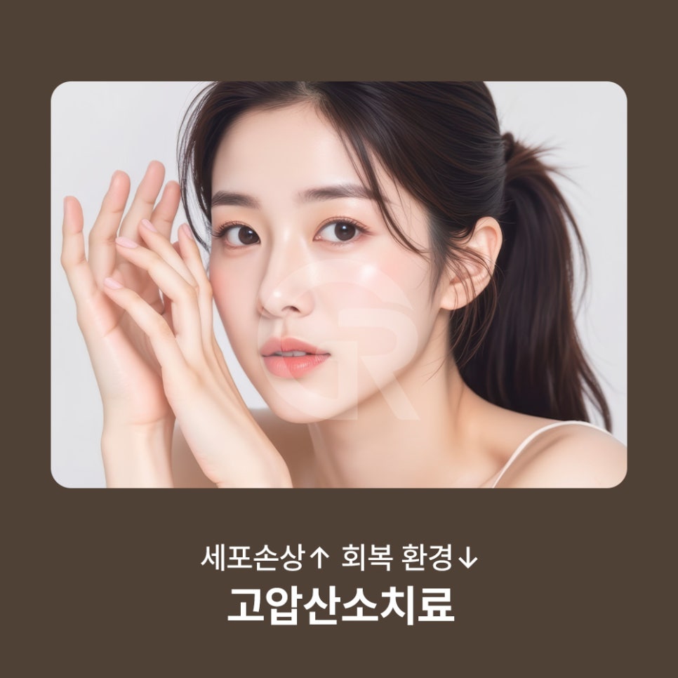 기린성형외과 고압산소치료 최신식 3기압 장비의 차별점 관련 이미지 9