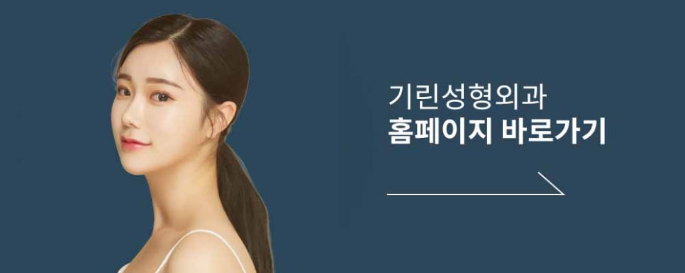 강남역성형외과유명한곳 얼굴에 맞춰 조화롭게 관련 이미지 19