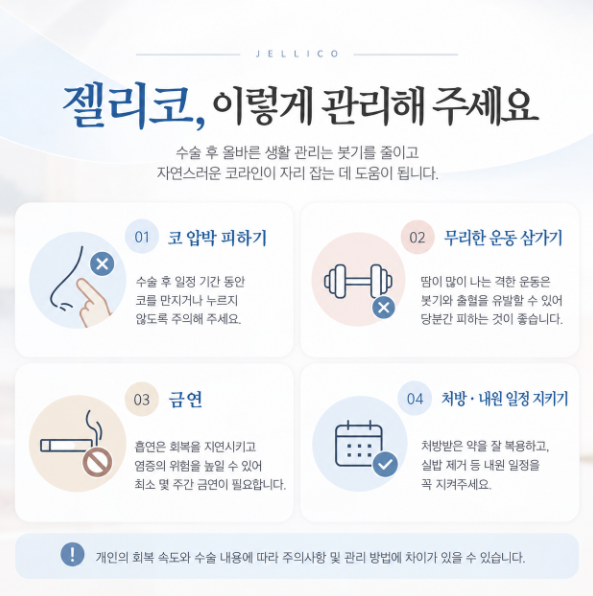 젤리코 회복기간, 출근과 일상생활은 언제부터 가능할까요? 관련 이미지 5
