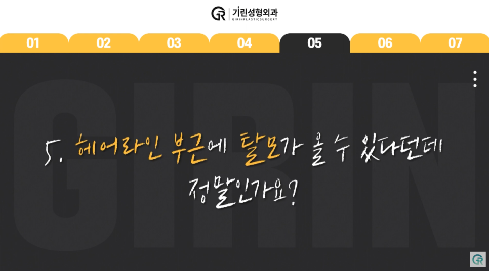 [기린성형외과] 어제보다 오늘 더 젊어지는 기린 이마거상_이마거상 Q&A 관련 이미지 13