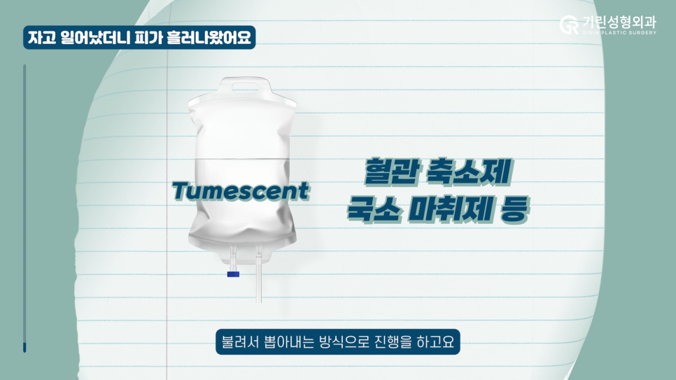 [기린성형외과] 지방흡입 했는데 피가난다? 관련 이미지 3