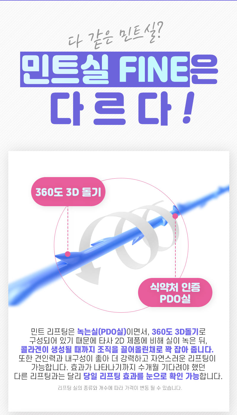 한시간의 즉각적인 효과를 원한다면 1day 민트리프팅:D 짧은줄 관련 이미지 2