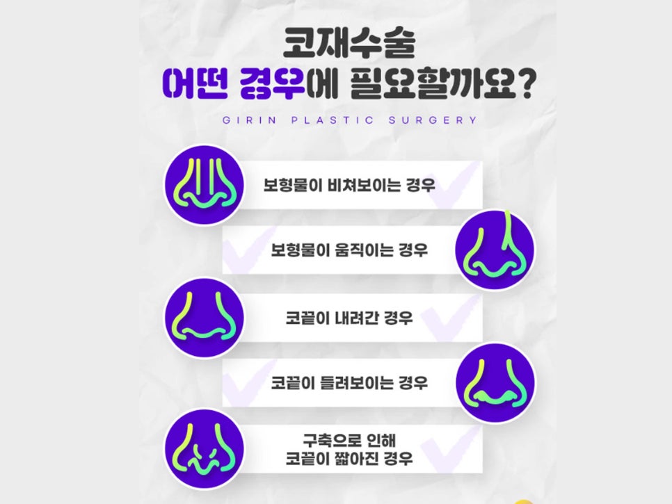 강남코재수술 신중하게 고르자 관련 이미지 5