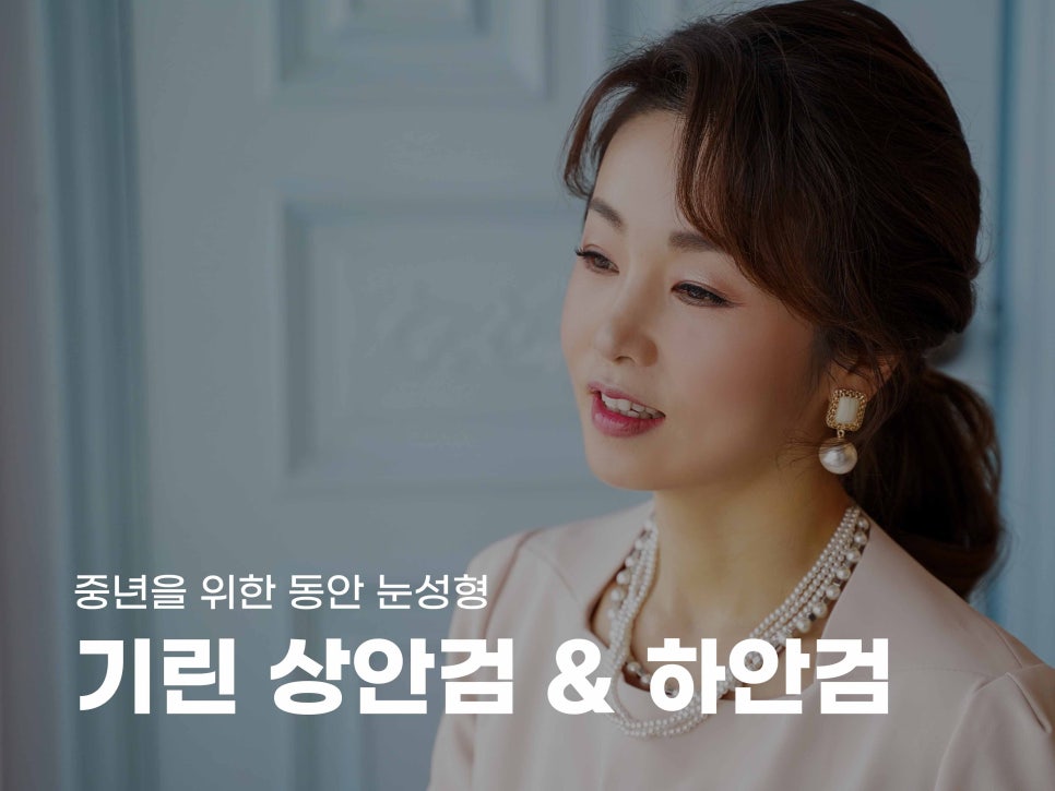 처진눈수술 눈매를 바꾸는 방법 관련 이미지 5