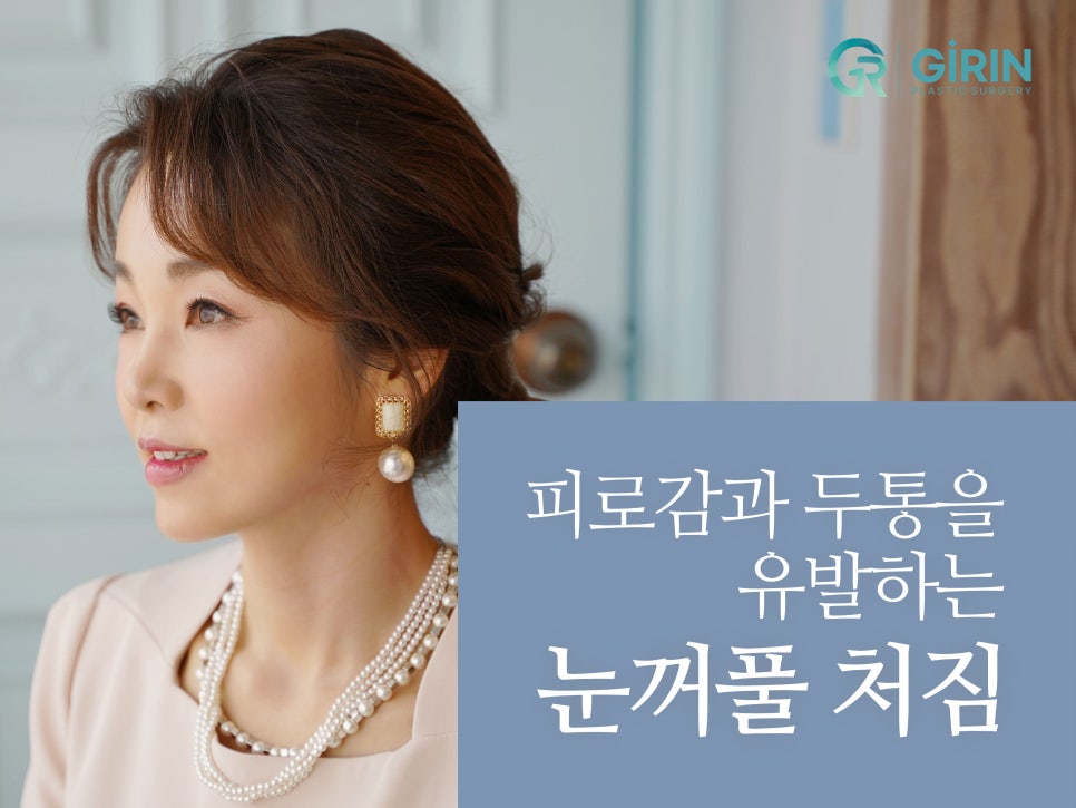 상하안검 주름 고민이 있다면 관련 이미지 5