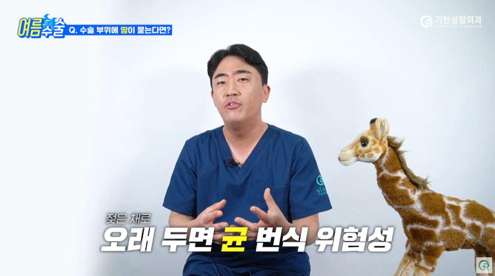 [기린성형외과의원] 지흡 후 워터밤/흠뻑쇼 가능?_여름 성형수술 주의사항 관련 이미지 7