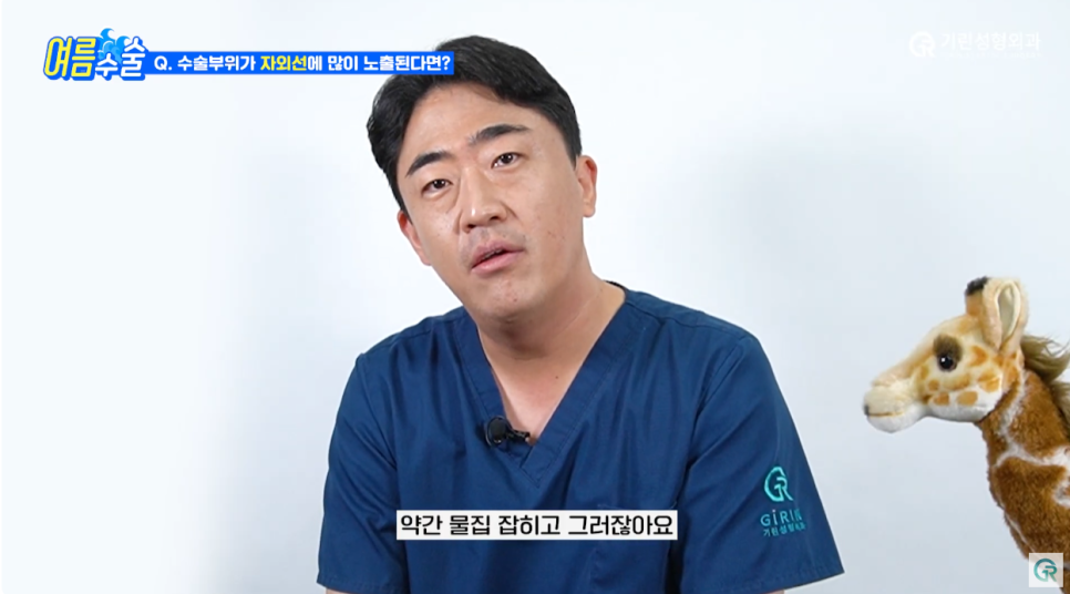[기린성형외과의원] 지흡 후 워터밤/흠뻑쇼 가능?_여름 성형수술 주의사항 관련 이미지 14