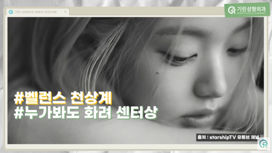 [기린성형외과의원] 4세대 걸그룹이 만드는 요즘 얼굴 트렌드는?_성형외과 전문의 얼굴분석 관련 이미지 12