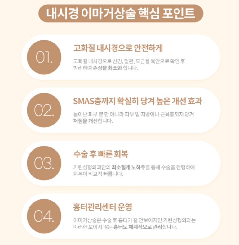 내시경이마거상술 엔도타인 효과 왜 인정받을까? 관련 이미지 7