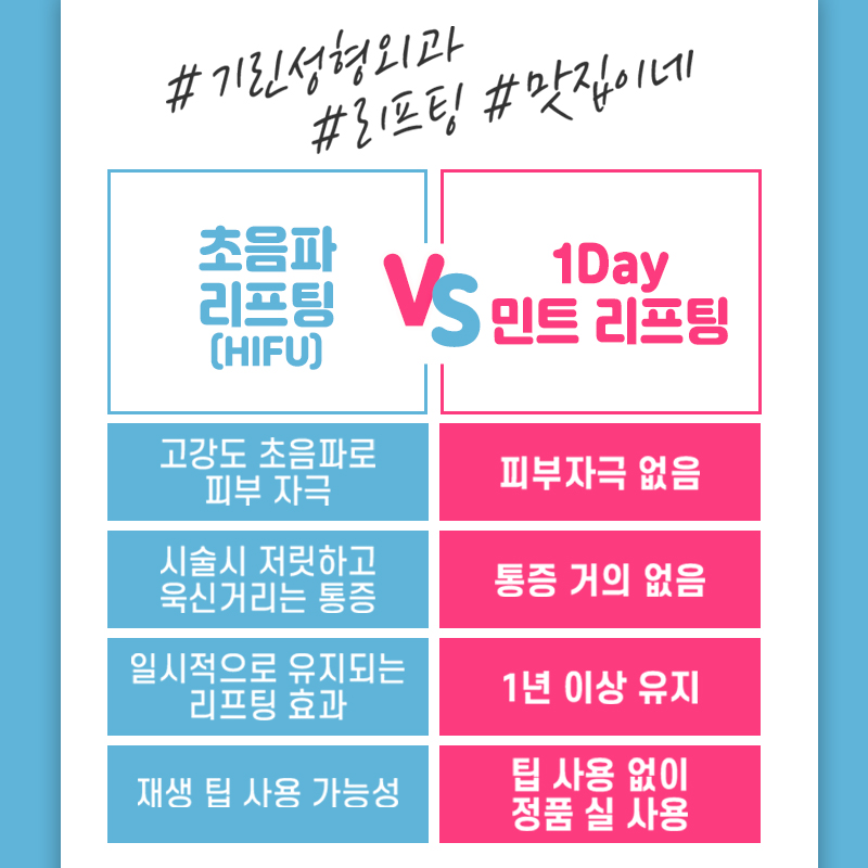 소개팅 전날, 예뻐지자! 원데이 민트실리프팅 관련 이미지 7