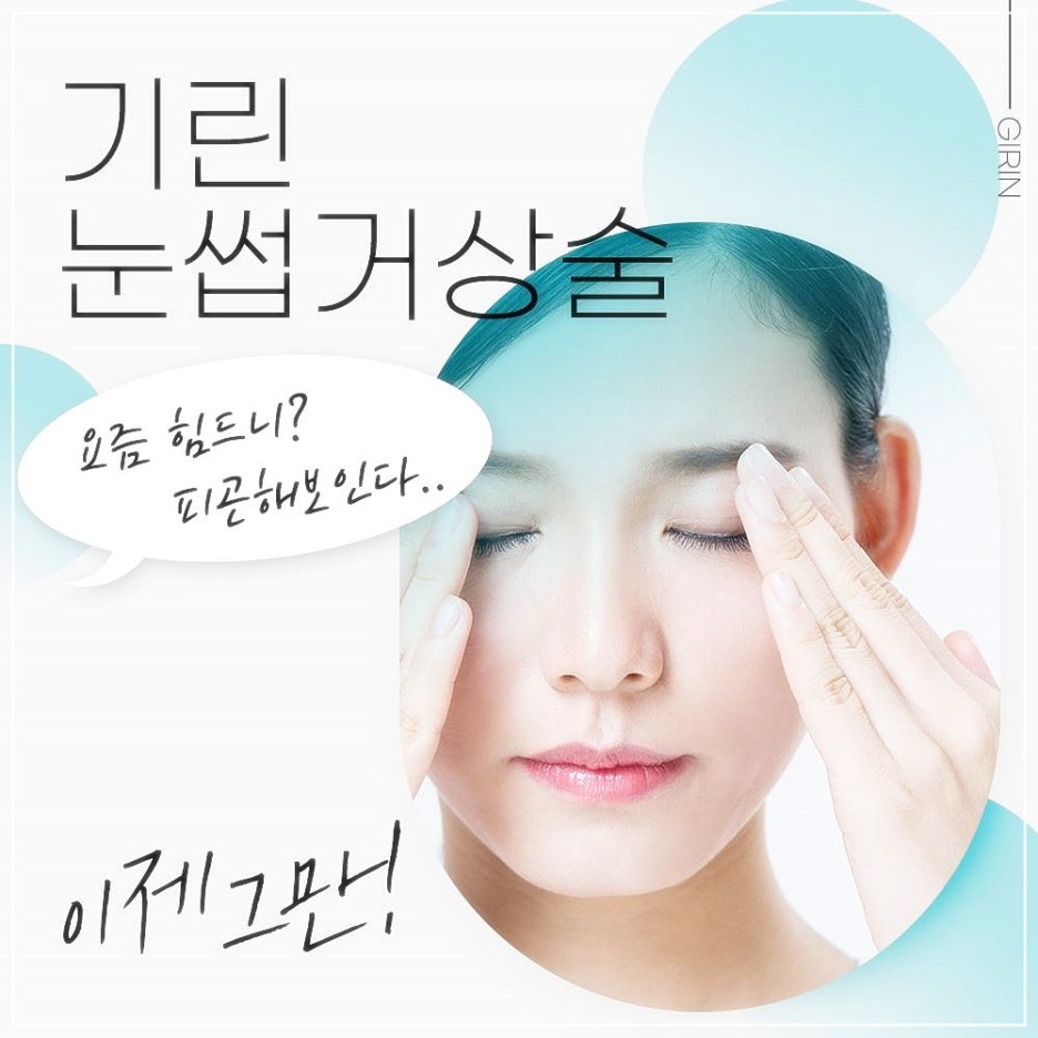 눈썹리프팅 나만알던 동안비결 관련 이미지 1