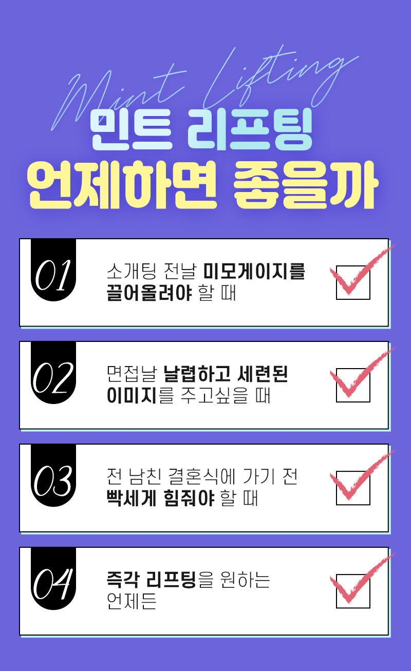 한시간의 즉각적인 효과를 원한다면 1day 민트리프팅:D 짧은줄 관련 이미지 4