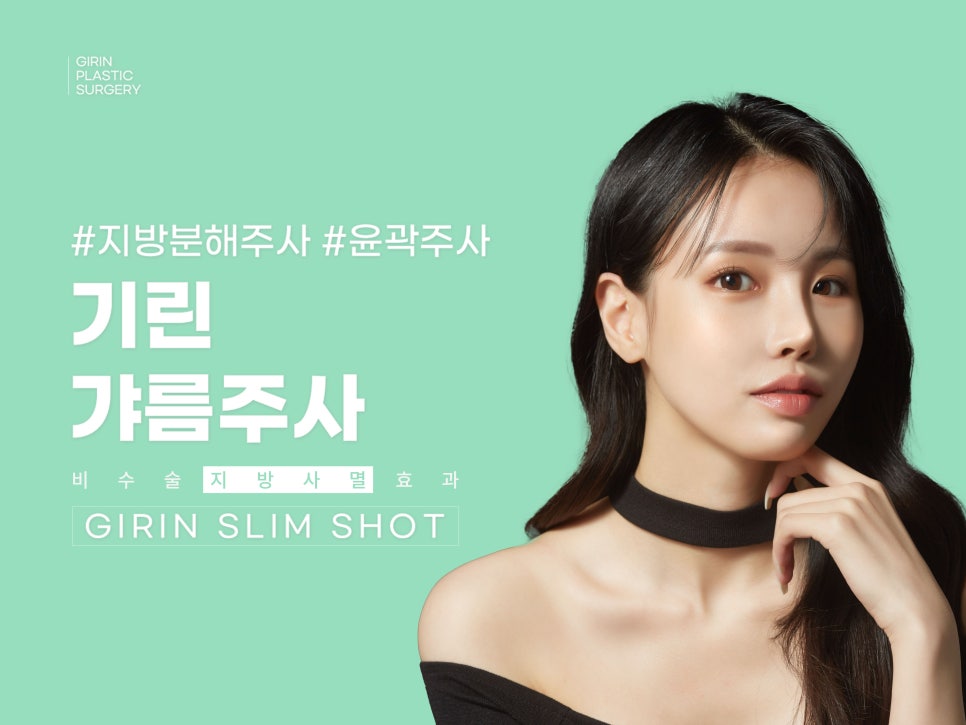 강남윤곽주사 스테로이드 선택도 가능해 관련 이미지 3