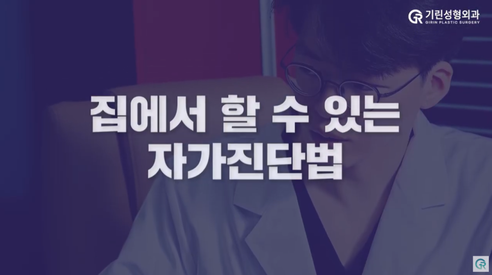 [기린성형외과의원] 얼굴뼈수술 전 필수 시청_초간단 양악수술 자가진단법 관련 이미지 5