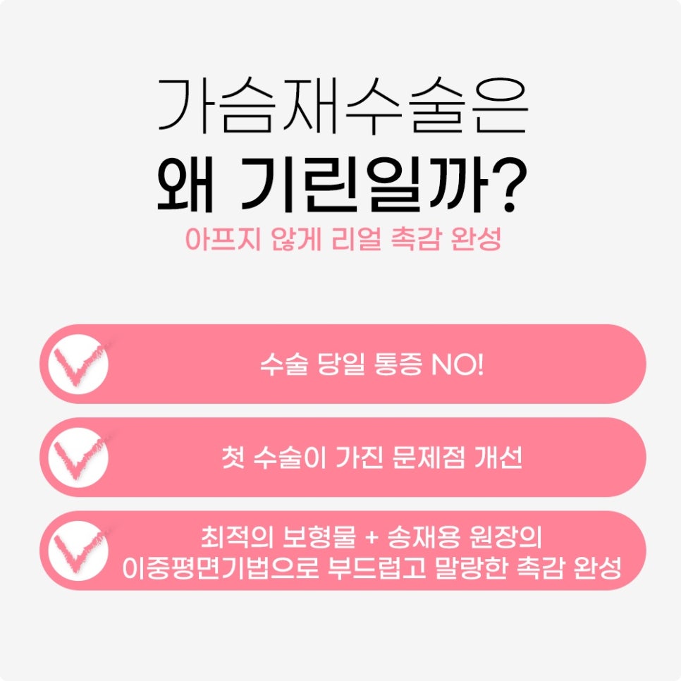 가슴재수술시기, 놓치면 후회 하는 이유 관련 이미지 6