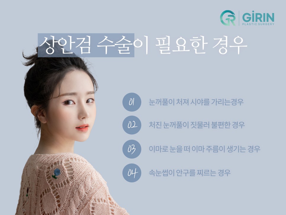 상하안검 주름 고민이 있다면 관련 이미지 6