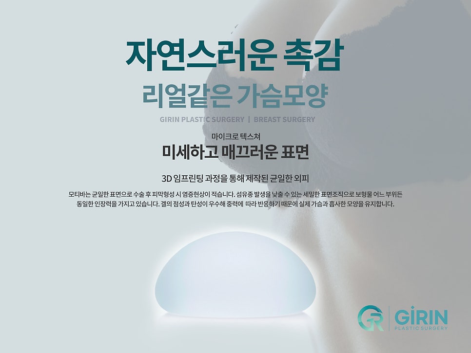 절벽가슴수술 촉감까지 고려하며 관련 이미지 16