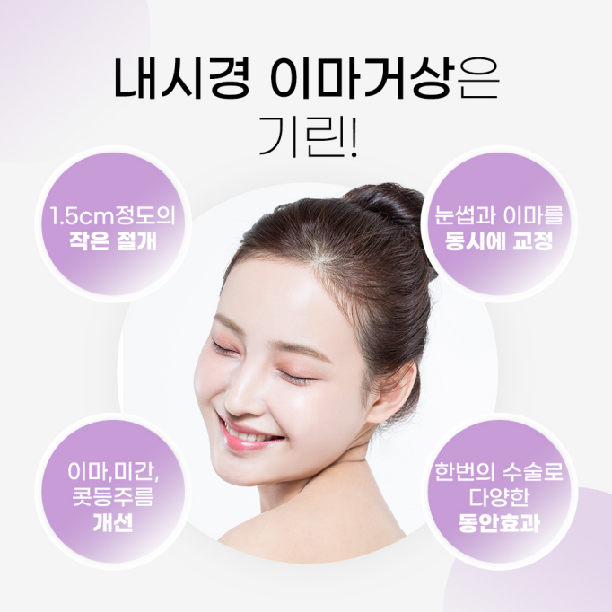 이마거상수술 주름을 개선하는 관련 이미지 11