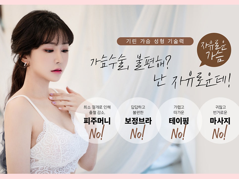 출산후 가슴수술 필요하다 느낀다면 관련 이미지 14