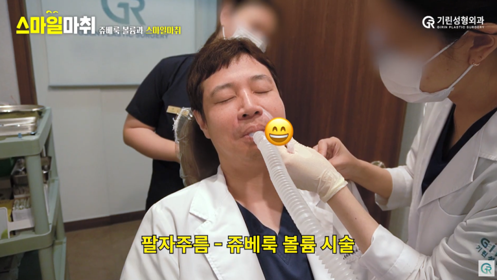 [기린성형외과의원] 원장님이 직접 받아본 쥬베룩볼륨_스마일마취와 함께 관련 이미지 8