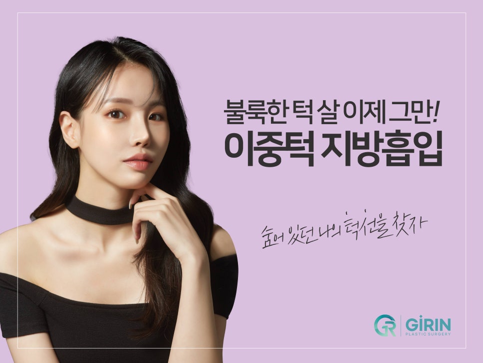 강남이중턱지방흡입 체크할 것 관련 이미지 1